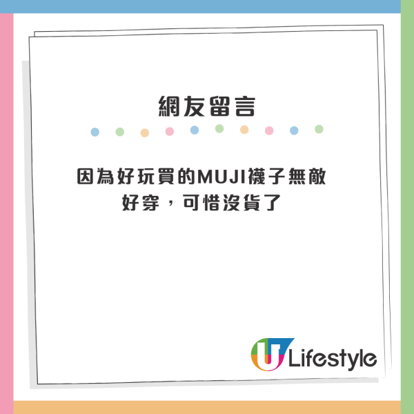 Threads爆紅MUJI $58「神襪」！網民封為「天冷救星」 大讚超級保暖兼有可愛馬卡龍色