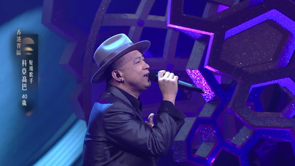 中年好聲音4｜菲律賓爸爸科亞高巴為餅印仔仔走出谷底 勇敢追夢晒完美高超技巧連海兒都話絕