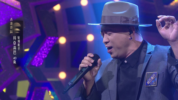 中年好聲音4｜菲律賓爸爸科亞高巴為餅印仔仔走出谷底 勇敢追夢晒完美高超技巧連海兒都話絕