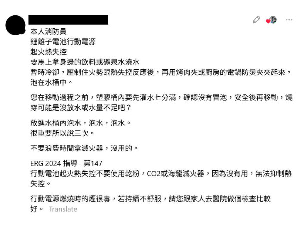 尿袋凌晨自爆自燃！揭行動電源鋰電滅火禁忌 真消防教路1招應急保命