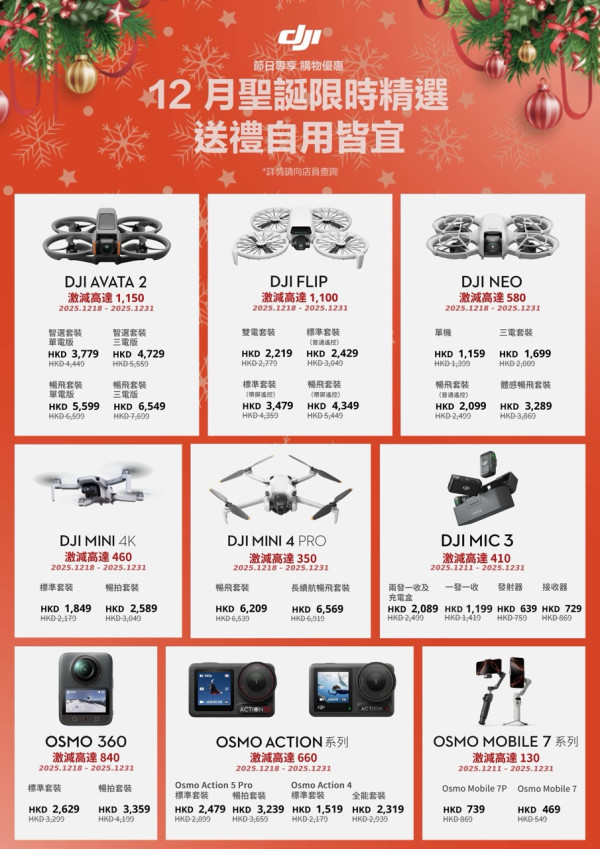 【聖誕禮物 2025】DJI 聖誕突推「限時優惠」 Osmo Pocket 3 激減 $XXX．多款航拍機新低價