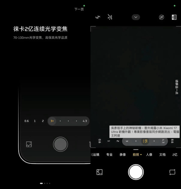 吳彥祖持神秘新機街拍 疑揭露小米 Xiaomi 17 Ultra真身 Leica加持傳X千有交易