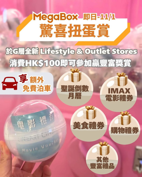 九龍灣MegaBox重裝大翻新！地下層變20+ Outlet專區低至1折起！LOG-ON都有進駐