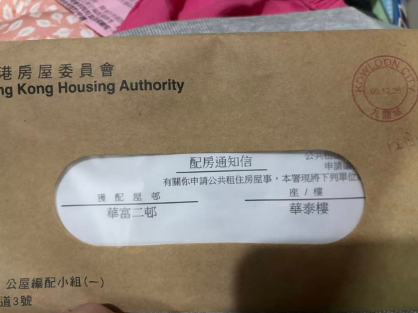 等足7年獲派「公屋界豪宅」！華富邨無敵海景單位曝光 網民：靚過千萬私樓