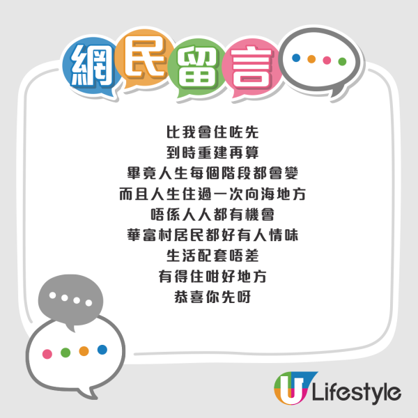 等足7年獲派「公屋界豪宅」！華富邨無敵海景單位曝光 網民：靚過千萬私樓