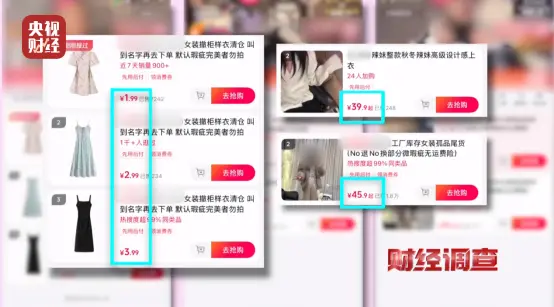 （圖片來源︰央視《財經調查》）