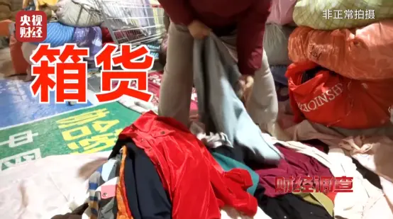 （圖片來源︰央視《財經調查》）