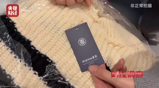 （圖片來源︰央視《財經調查》）