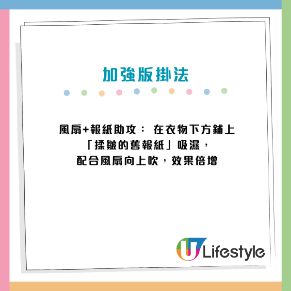 厚衫掛2日仲濕？日本瘋傳「幽靈晾衫法」 免乾衣機、衛衣腋下零死角速乾