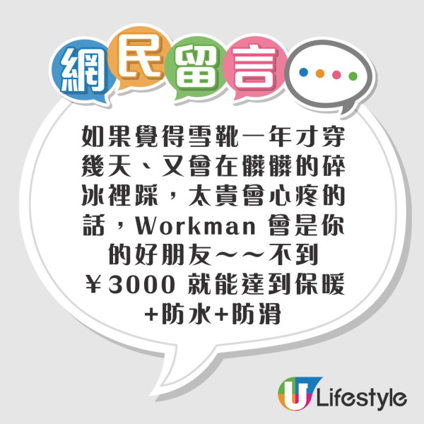 日本Workman5雪靴Threads爆紅勁難買到！網民激讚輕又暖！行全日雪地唔滲水 