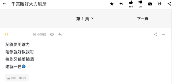 大力刷牙恐毀容？連登仔嘆牙肉萎縮「咁就一世」　醫生揭毀滅式誤區：無法再生