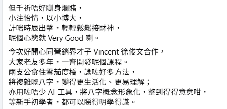 六合彩｜楊天命師傅連中三期六合彩贏3.8萬！開班教六合彩秘技 靠一攻略中獎？網民一跟即中獎