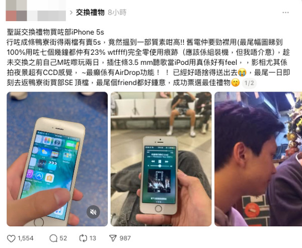 鴨寮街$200 iPhone作聖誕禮物 港男試玩後愛不釋手 平玩復古更發現驚喜功能