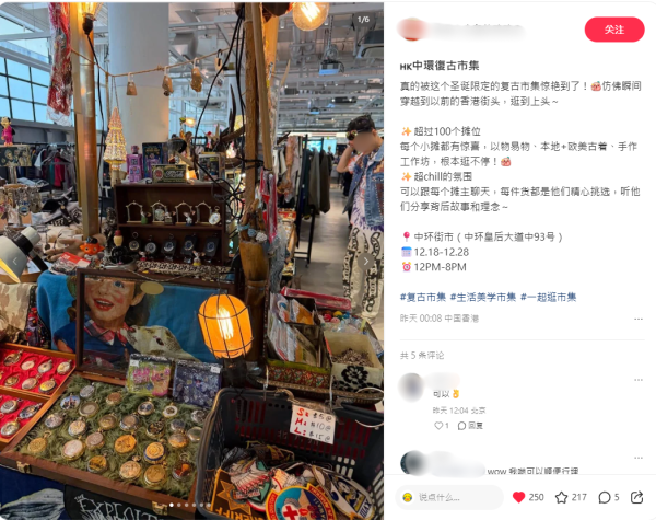 Threads爆紅復古市集！逾百攤位/歐美古著/聖誕限定　網民讚爆：完全唔似喺香港