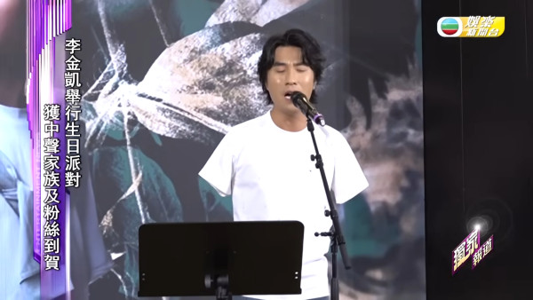 李金凱生日會播成長片全場淚崩！親揭10歲亡母巨變 肥媽哭成淚人：有手睇到冇手