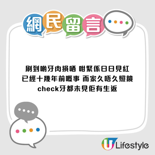 大力刷牙恐毀容？連登仔嘆牙肉萎縮「咁就一世」　醫生揭毀滅式誤區：無法再生