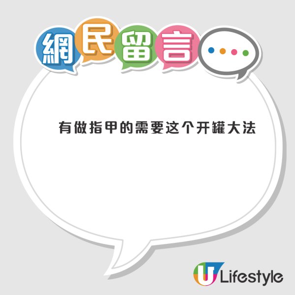 罐頭拉環實到爆？Threads網民教用「1隻匙羹」借力3秒撬開 網民：舒服過用手拉