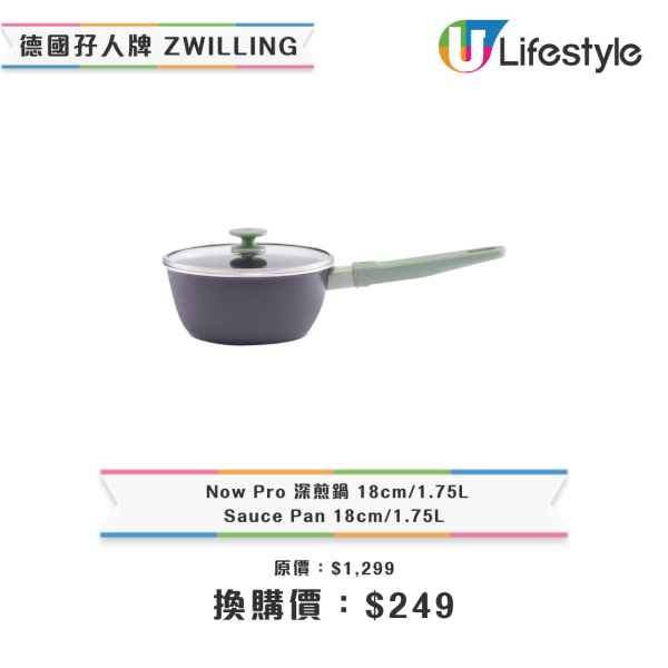 AEON快閃2折優惠！德國孖人牌廚具獨家換購最平$99交易／煎鍋、廚刀、廚房剪刀