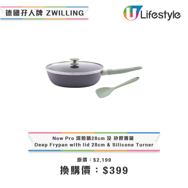 AEON快閃2折優惠！德國孖人牌廚具獨家換購最平$99交易／煎鍋、廚刀、廚房剪刀