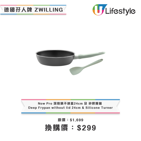 AEON快閃2折優惠！德國孖人牌廚具獨家換購最平$99交易／煎鍋、廚刀、廚房剪刀