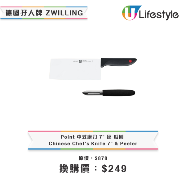 AEON快閃2折優惠！德國孖人牌廚具獨家換購最平$99交易／煎鍋、廚刀、廚房剪刀