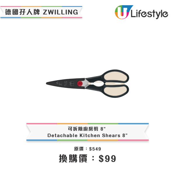 AEON快閃2折優惠！德國孖人牌廚具獨家換購最平$99交易／煎鍋、廚刀、廚房剪刀