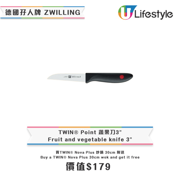 AEON快閃2折優惠！德國孖人牌廚具獨家換購最平$99交易／煎鍋、廚刀、廚房剪刀