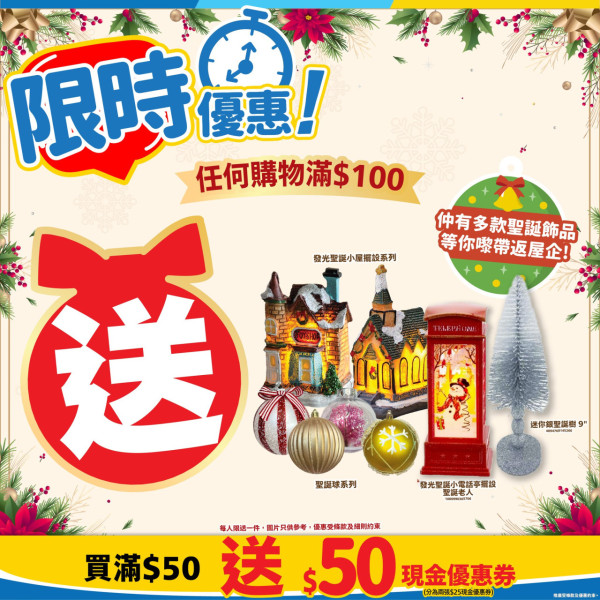 日本城突發買$50送$50！全線門市派現金券  變相半價掃貨品即睇詳情