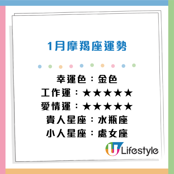 星座運程2026｜1月星座運勢出爐！專家警告小心工作被AI取代！點名 3 星座財運桃花旺