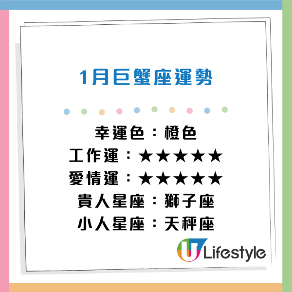 星座運程2026｜1月星座運勢出爐！專家警告小心工作被AI取代！點名 3 星座財運桃花旺