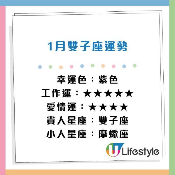 星座運程2026｜1月星座運勢出爐！專家警告小心工作被AI取代！點名 3 星座財運桃花旺