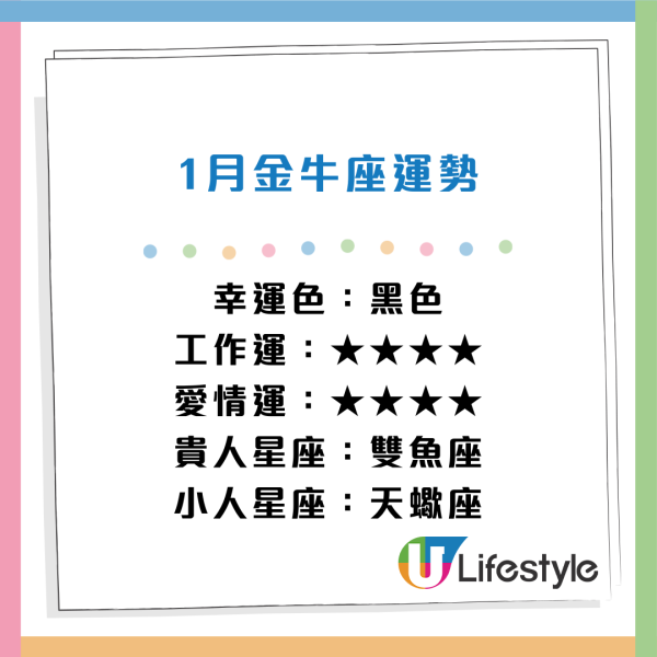 星座運程2026｜1月星座運勢出爐！專家警告小心工作被AI取代！點名 3 星座財運桃花旺