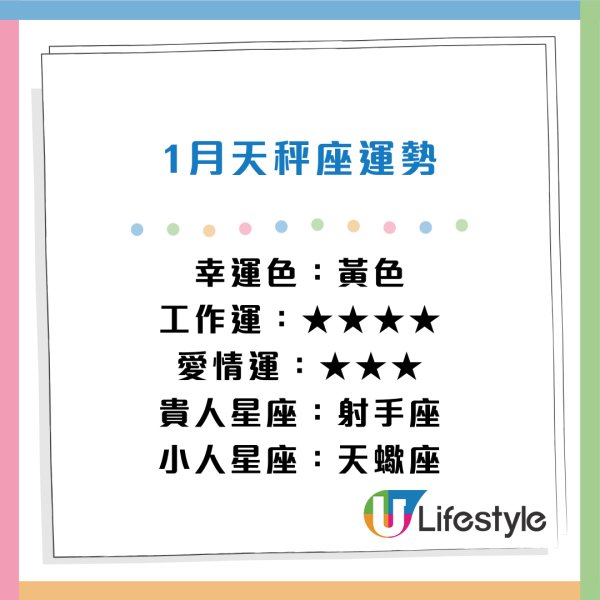 星座運程2026｜1月星座運勢出爐！專家警告小心工作被AI取代！點名 3 星座財運桃花旺