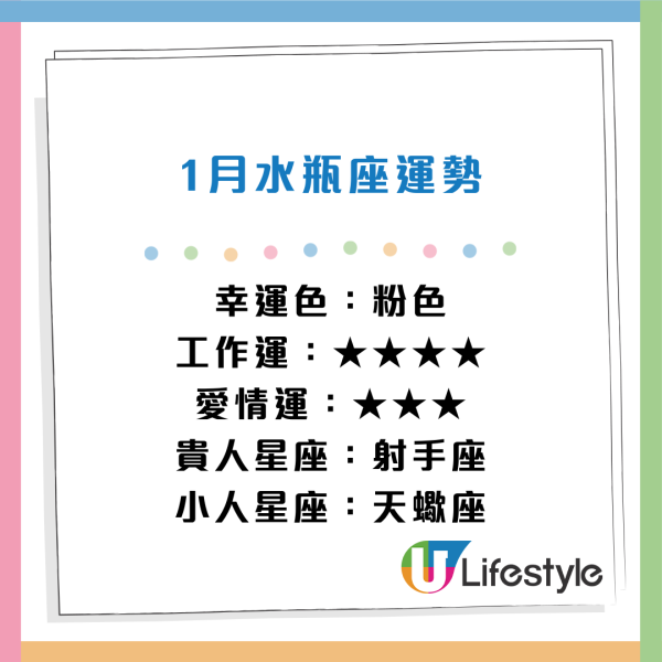 星座運程2026｜1月星座運勢出爐！專家警告小心工作被AI取代！點名 3 星座財運桃花旺