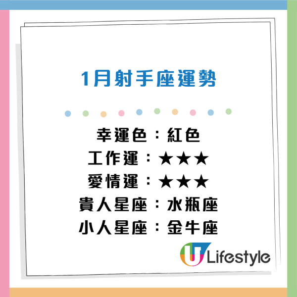 星座運程2026｜1月星座運勢出爐！專家警告小心工作被AI取代！點名 3 星座財運桃花旺