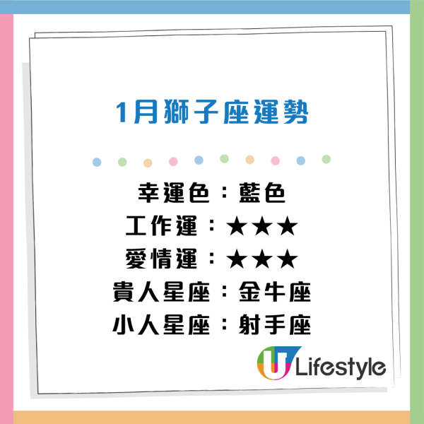 星座運程2026｜1月星座運勢出爐！專家警告小心工作被AI取代！點名 3 星座財運桃花旺