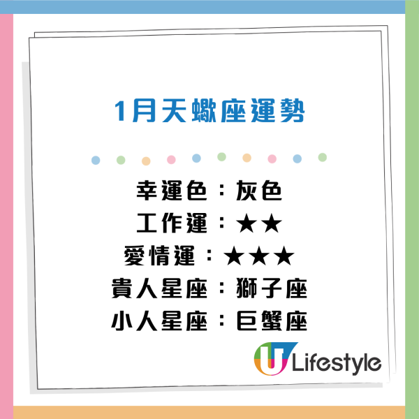 星座運程2026｜1月星座運勢出爐！專家警告小心工作被AI取代！點名 3 星座財運桃花旺