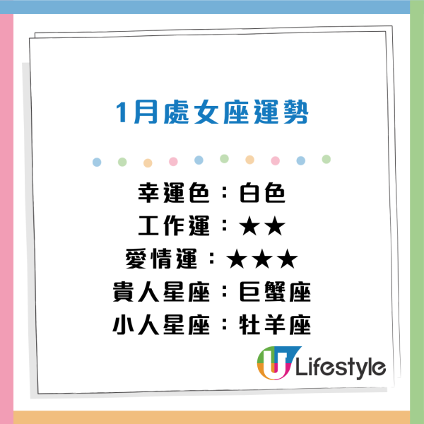 星座運程2026｜1月星座運勢出爐！專家警告小心工作被AI取代！點名 3 星座財運桃花旺