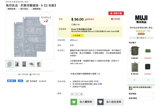 (HKTVmall) 平過Muji!Standard Products/4個壓縮袋好用 厚羽絨秒變紙片慳半喼2招唔用錯