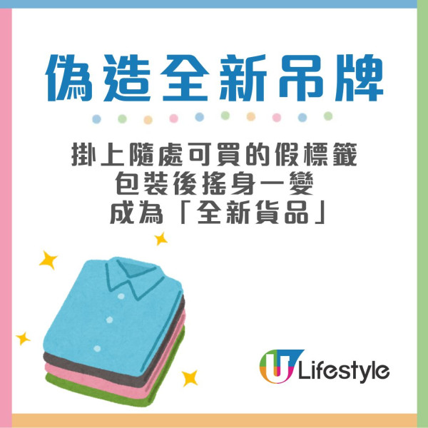央視揭發二手舊衣黑色產業鏈 霉斑舊衫零消毒變「全新品」直播3大促銷字眼須警惕！