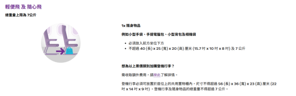 照片來源：Hong Kong Express 官方網站