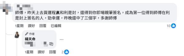 六合彩｜楊天命師傅連中三期六合彩贏3.8萬！開班教六合彩秘技 靠一攻略中獎？網民一跟即中獎