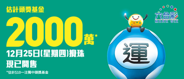 六合彩｜楊天命師傅連中三期六合彩贏3.8萬！開班教六合彩秘技 靠一攻略中獎？網民一跟即中獎