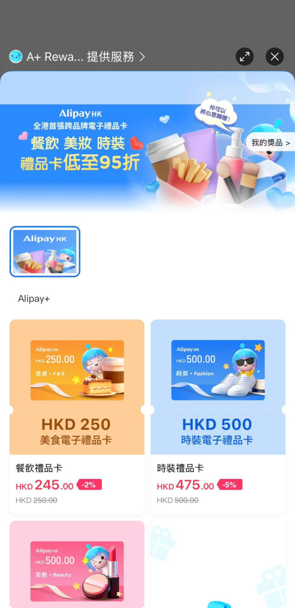 AlipayHK 限時$1搶電子禮品卡 涵蓋麥當勞 KFC 等30品牌 聖誕送禮自用必睇