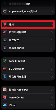 【iPhone 救命功能】iOS 26.2 新增強化安全警示！解決國家級警報漏接問題 一鍵開通「天災第二道防線」