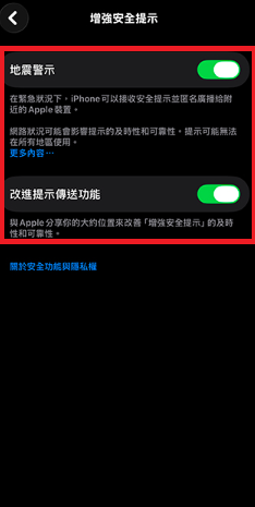 【iPhone 救命功能】iOS 26.2 新增強化安全警示！解決國家級警報漏接問題 一鍵開通「天災第二道防線」