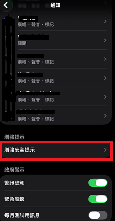 【iPhone 救命功能】iOS 26.2 新增強化安全警示！解決國家級警報漏接問題 一鍵開通「天災第二道防線」