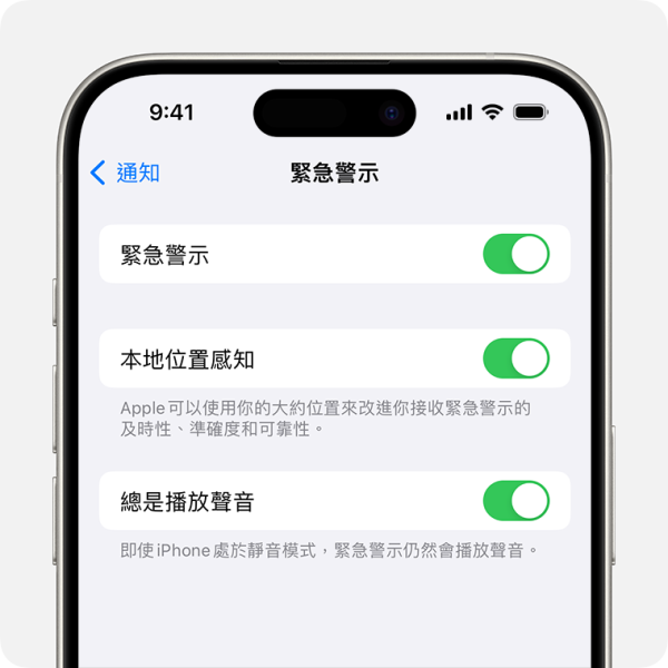 【iPhone 救命功能】iOS 26.2 新增強化安全警示！解決國家級警報漏接問題 一鍵開通「天災第二道防線」