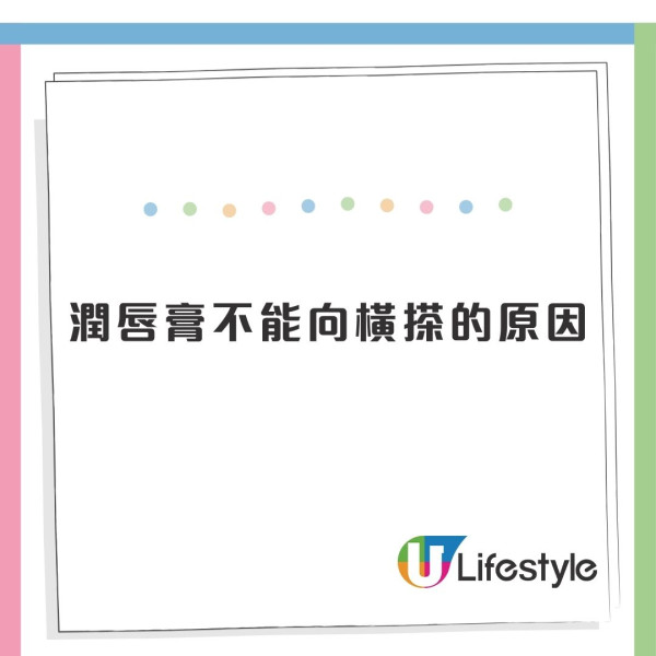 潤唇膏左右搽原來錯？醫生警告：難怪越搽越乾！正確手勢要「咁樣」 做錯恐生萬年唇紋