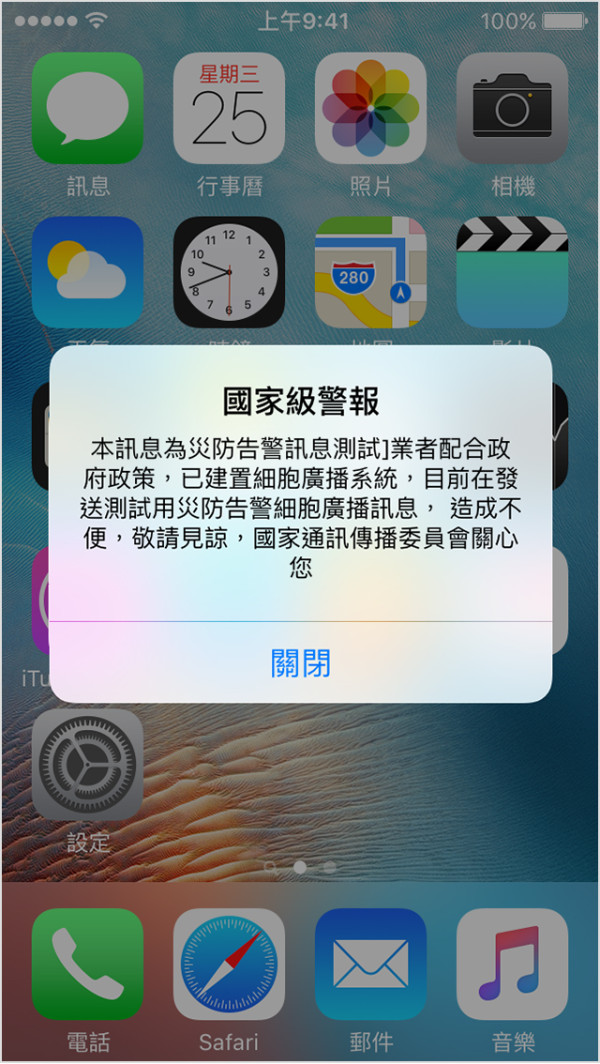 【iPhone 救命功能】iOS 26.2 新增強化安全警示！解決國家級警報漏接問題 一鍵開通「天災第二道防線」